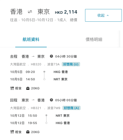 hkg-tokyo-202609-2114
