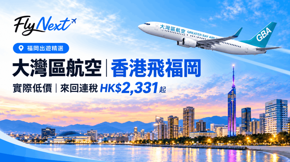 greater-bay-airlines-fukuoka-roundtrip-hkd2331-autumn-2026-09
