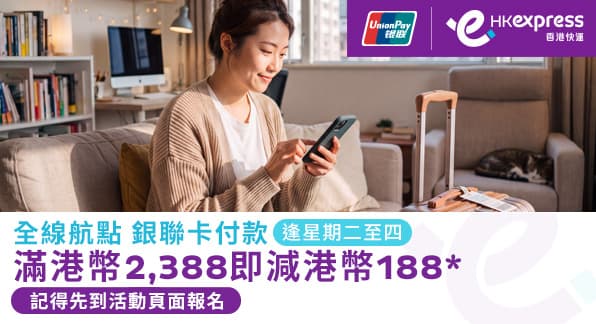 hk-express-unionpay-phase-2-188-off-2026