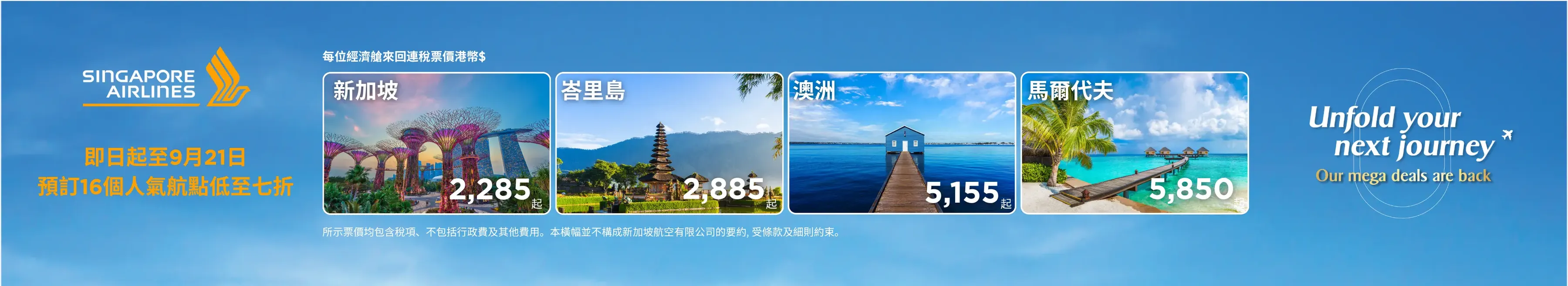 singapore-airlines-wing-on-sale-september-2026