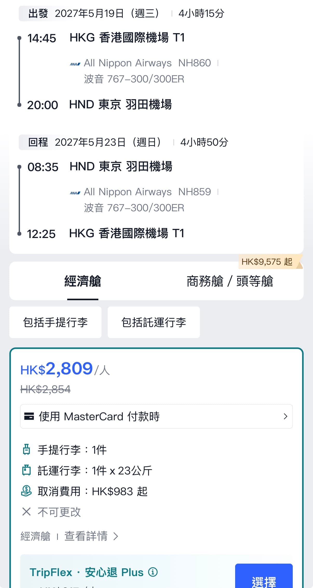 ana_hkg_hnd_20261009