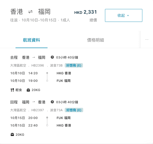 fuk-hkg-2331