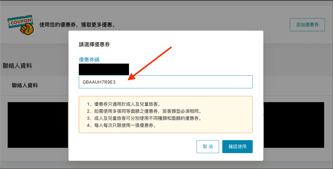 graterbay-airline-coupon-use-example-