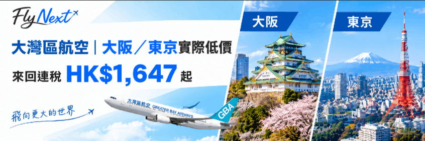 greater-bay-airlines-osaka-tokyo-low-fares-2026-09