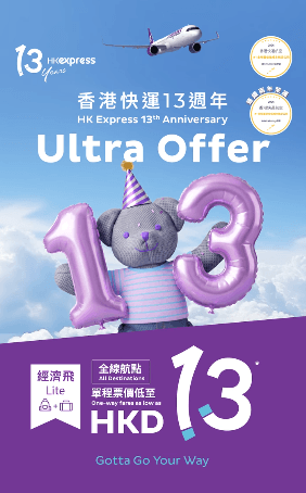 hk-express-13-anniversary-ultra-offer-2026