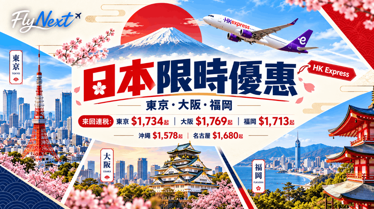 hk-express-japan-flash-sale-20261005
