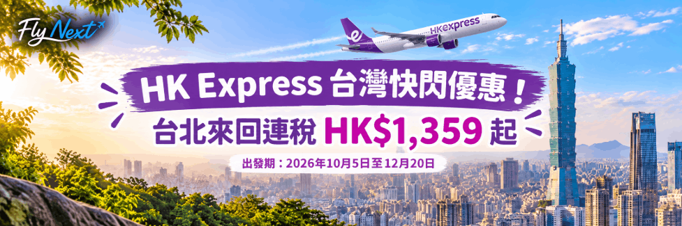 hk-express-taiwan-flash-sale-2026-09-18