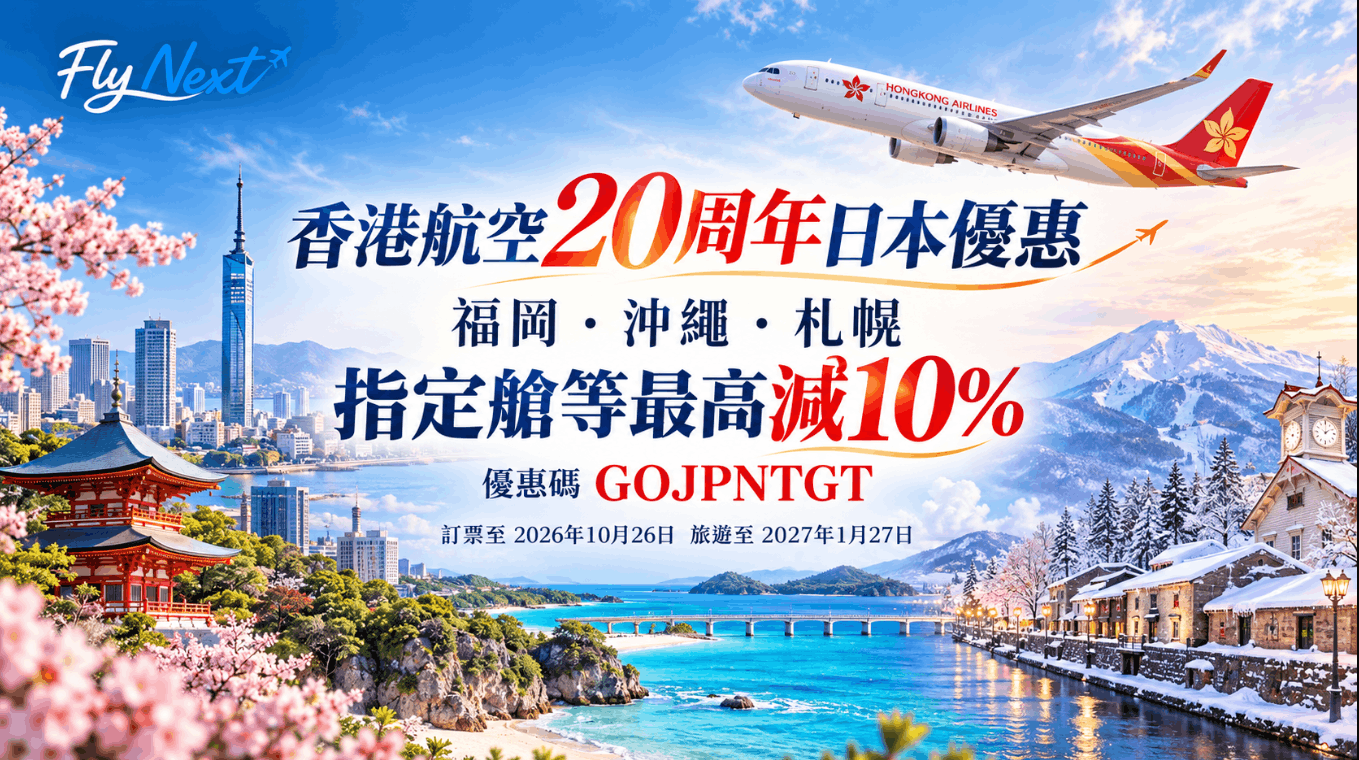 hong-kong-airlines-20-anniversary-flight-offer