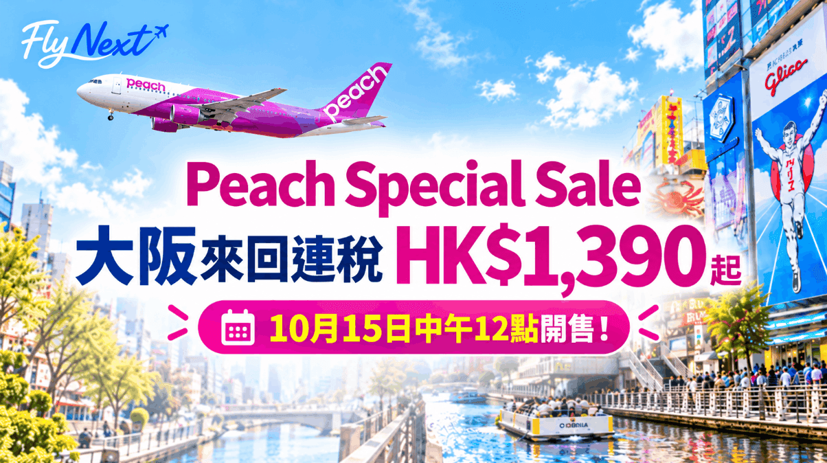 peach-aviation-special-sale-hong-kong-osaka-2026-09-17-2