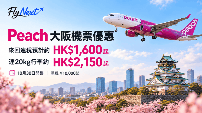 peach-hong-kong-osaka-international-sale-20261030