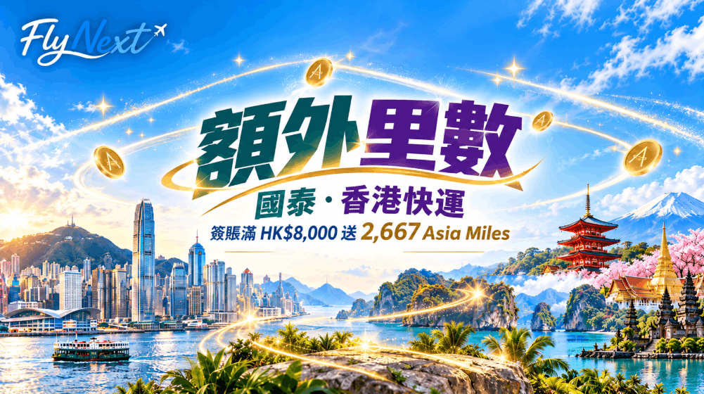 sc-cathay-mastercard-2667-asia-miles-2026-q4