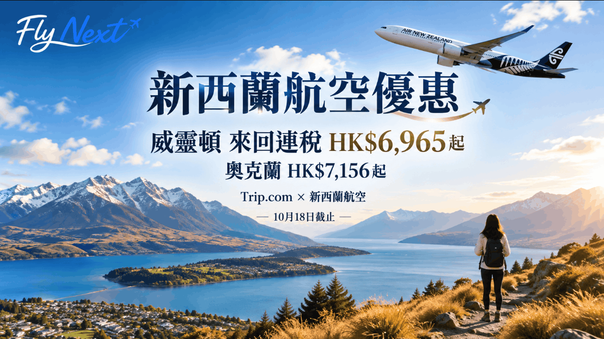 trip-com-air-new-zealand-flight-offer