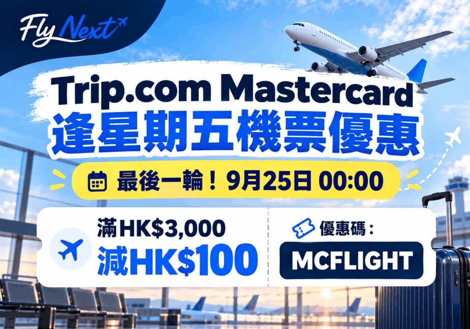 trip-com-mastercard-flight-discount
