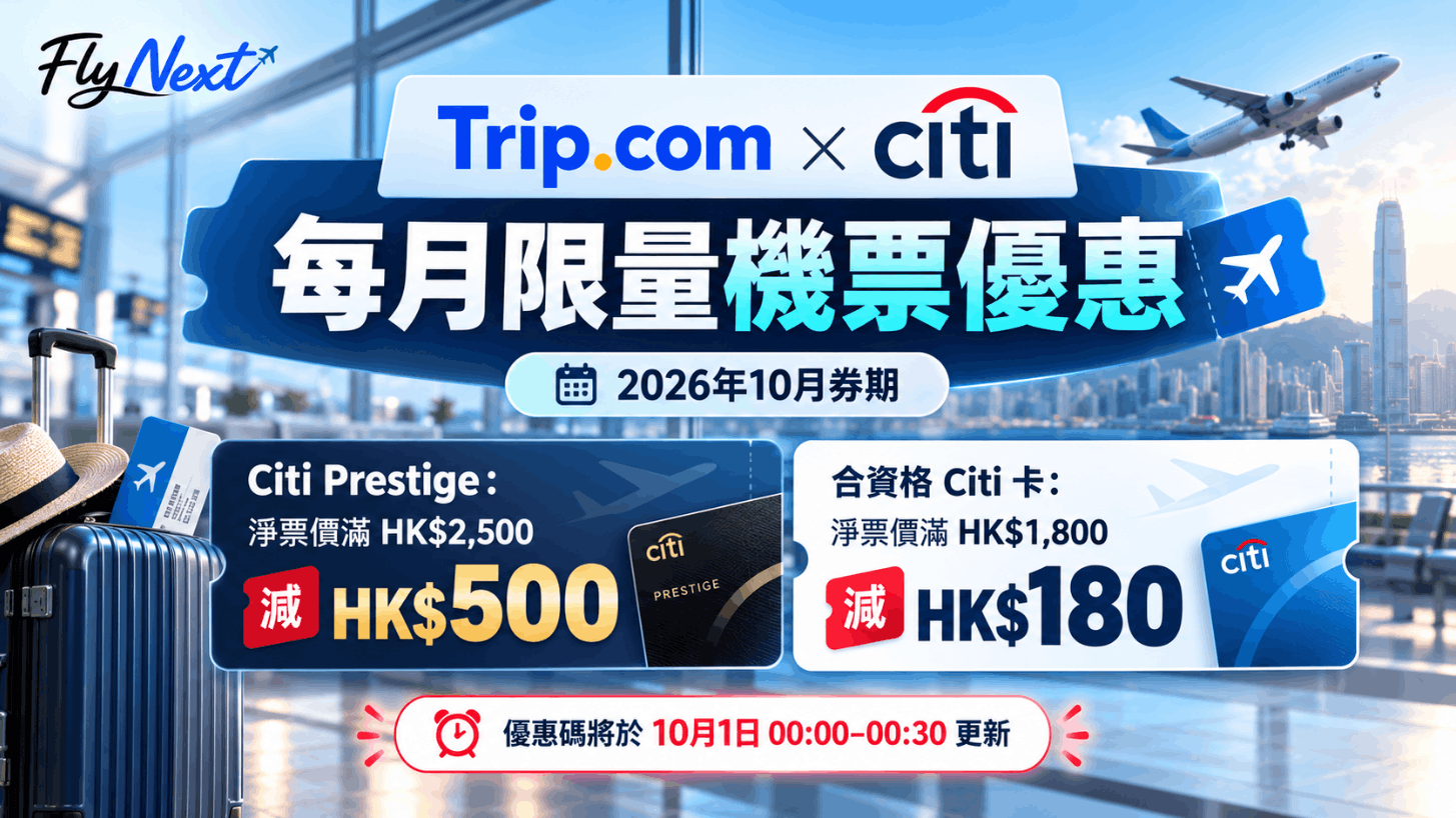 tripcom-citi-monthly-flight-discount