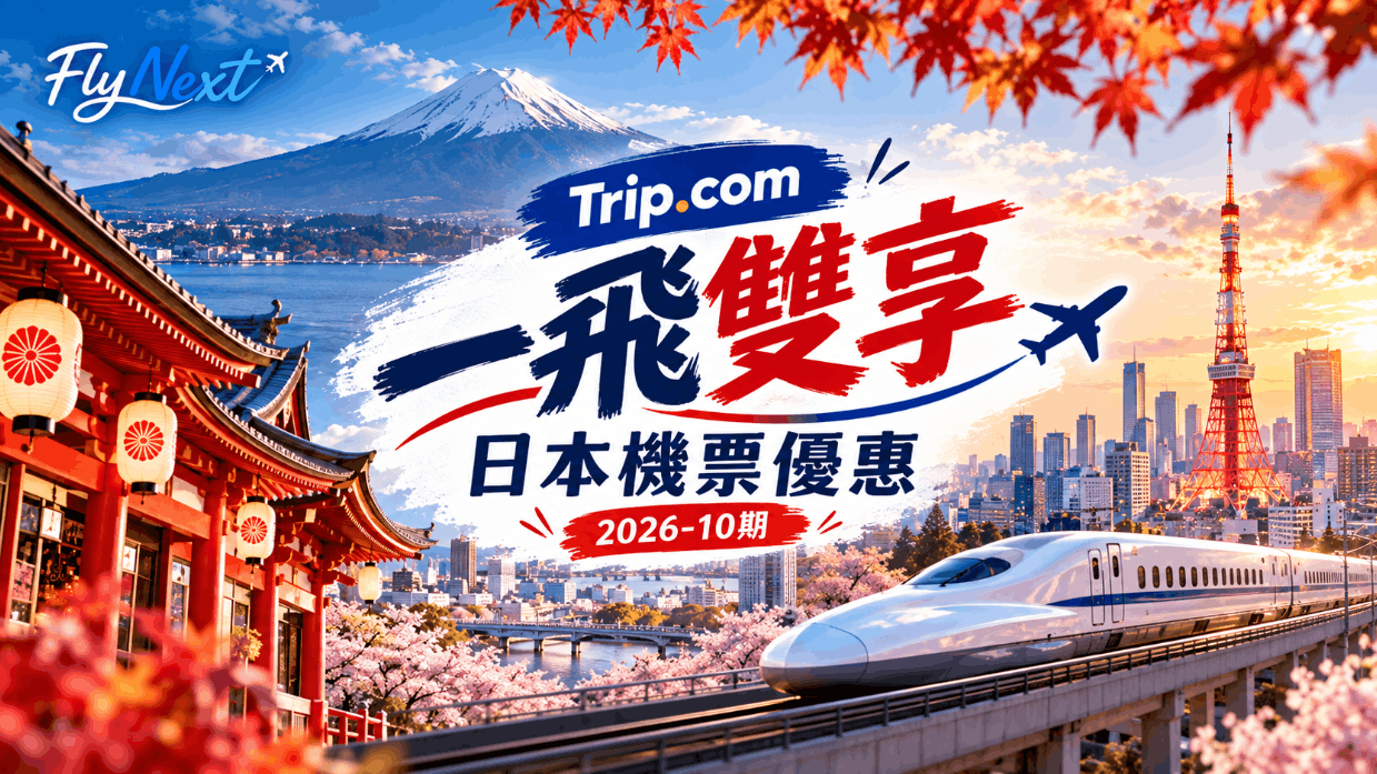 tripcom-one-flight-two-enjoyments