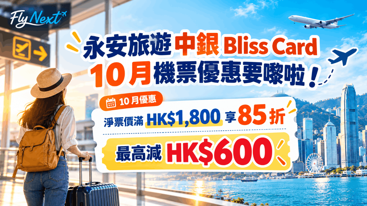 wing-on-boc-bliss-card-flight-discount