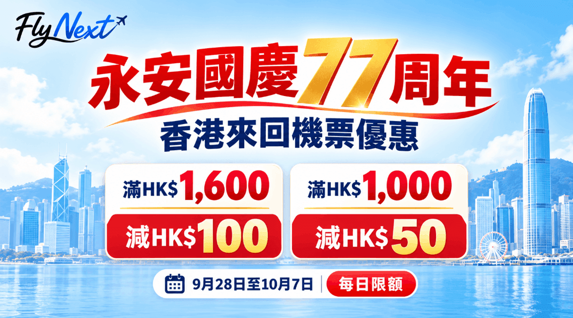 wing-on-national-day-flight-discount-2026