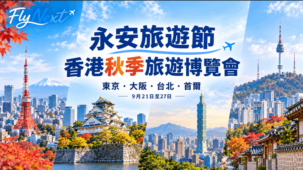 wing-on-travel-festival-flight-coupons-202609