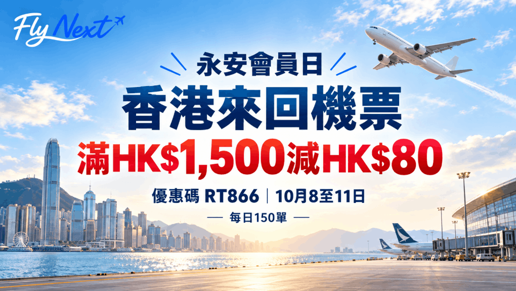 wing-on-travel-member-day-flight-offer