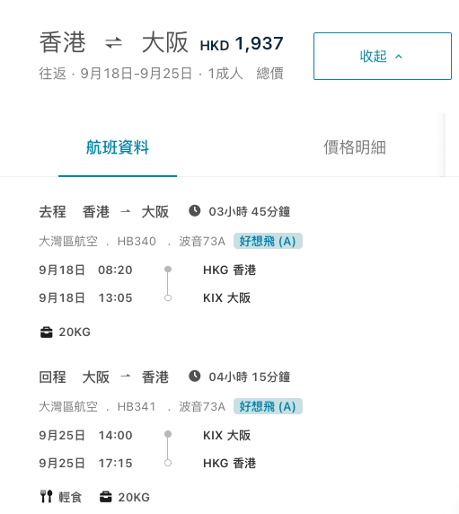greater-bay-airlines-osaka-tokyo-low-fares-2026-09-laggage