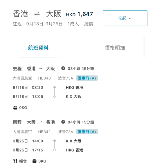 greater-bay-airlines-osaka-tokyo-low-fares-2026-09-no-laggage